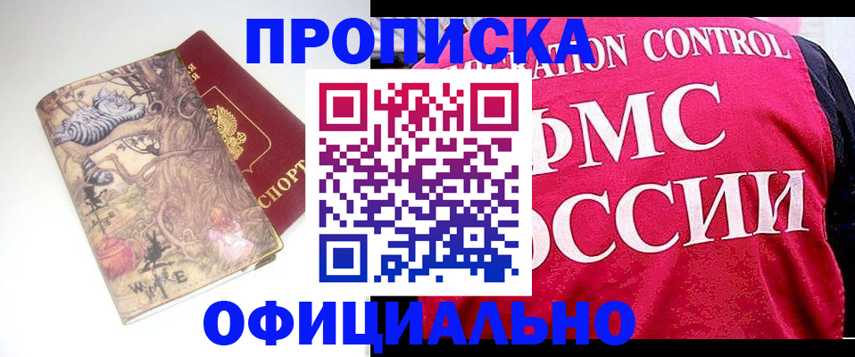 прописка в квартире в Артёмовском