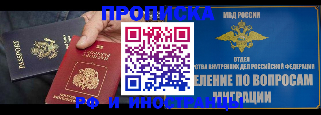 временная прописка в Артёмовском