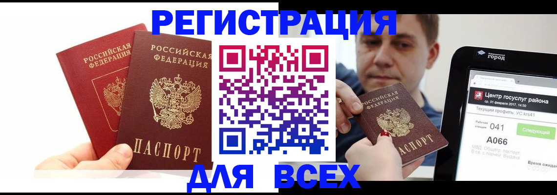 временная регистрация для школы в Артёмовском