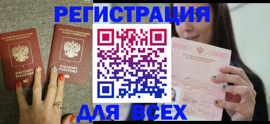 временная регистрация для всех в Артёмовском