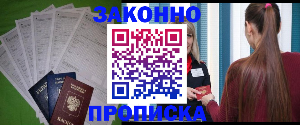 прописка паспорт в Артёмовском
